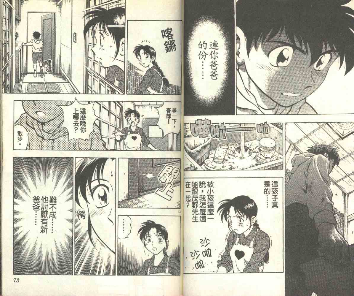 《棒球大联盟》漫画最新章节第14卷免费下拉式在线观看章节第【37】张图片