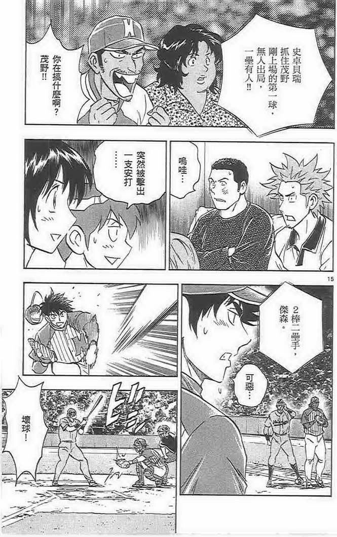 《棒球大联盟》漫画最新章节第73卷免费下拉式在线观看章节第【36】张图片