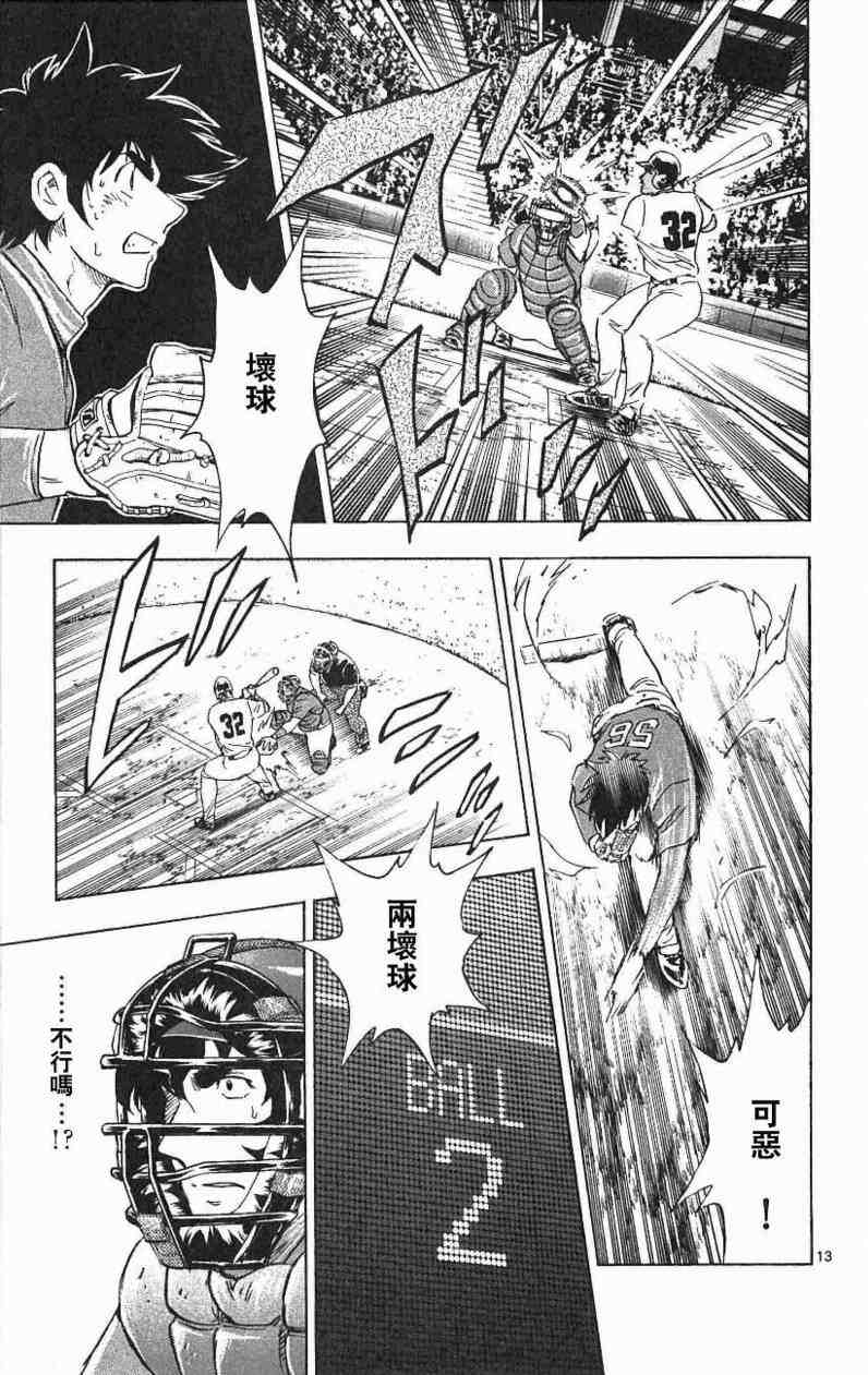 《棒球大联盟》漫画最新章节第67卷免费下拉式在线观看章节第【51】张图片