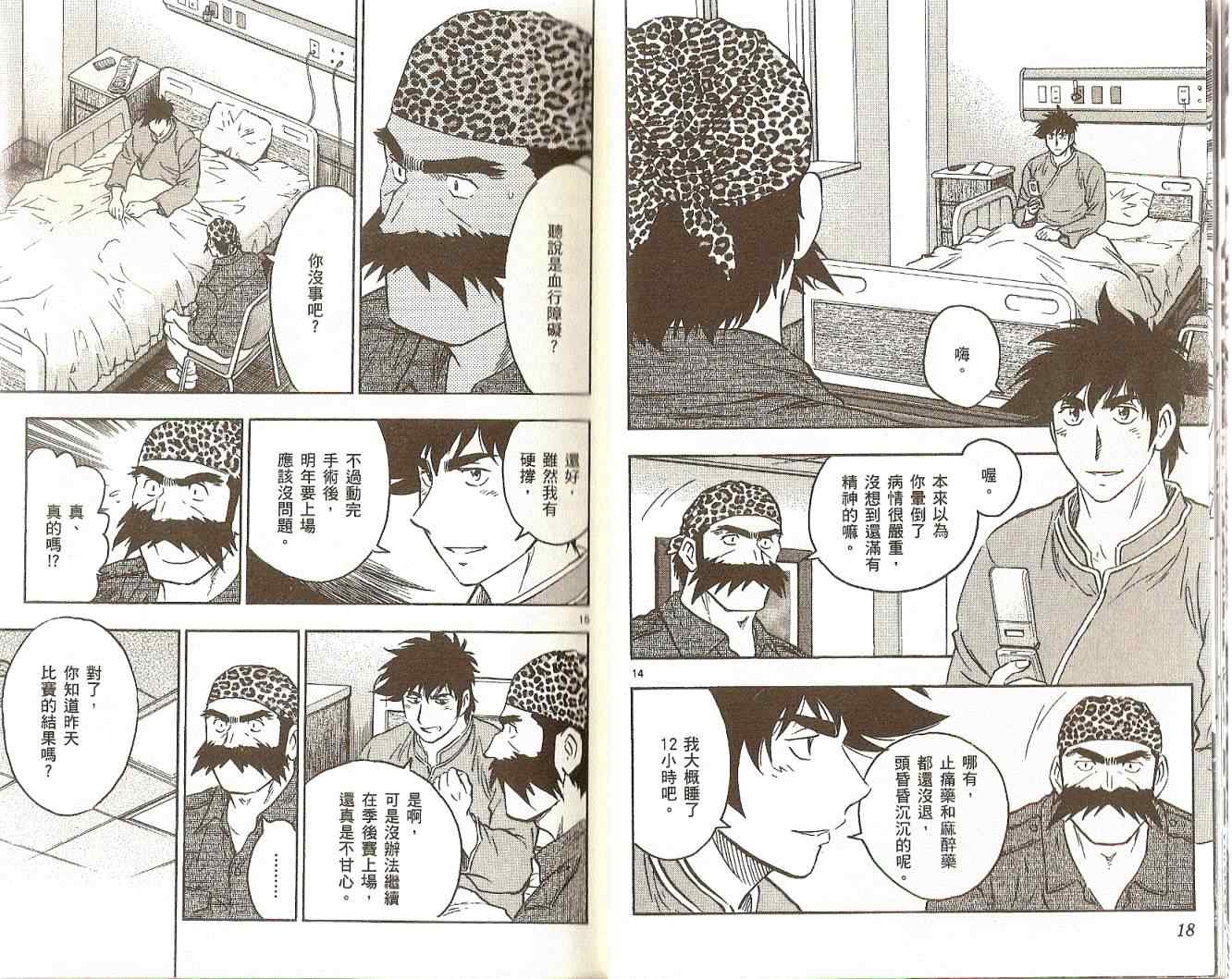 《棒球大联盟》漫画最新章节第74卷免费下拉式在线观看章节第【10】张图片