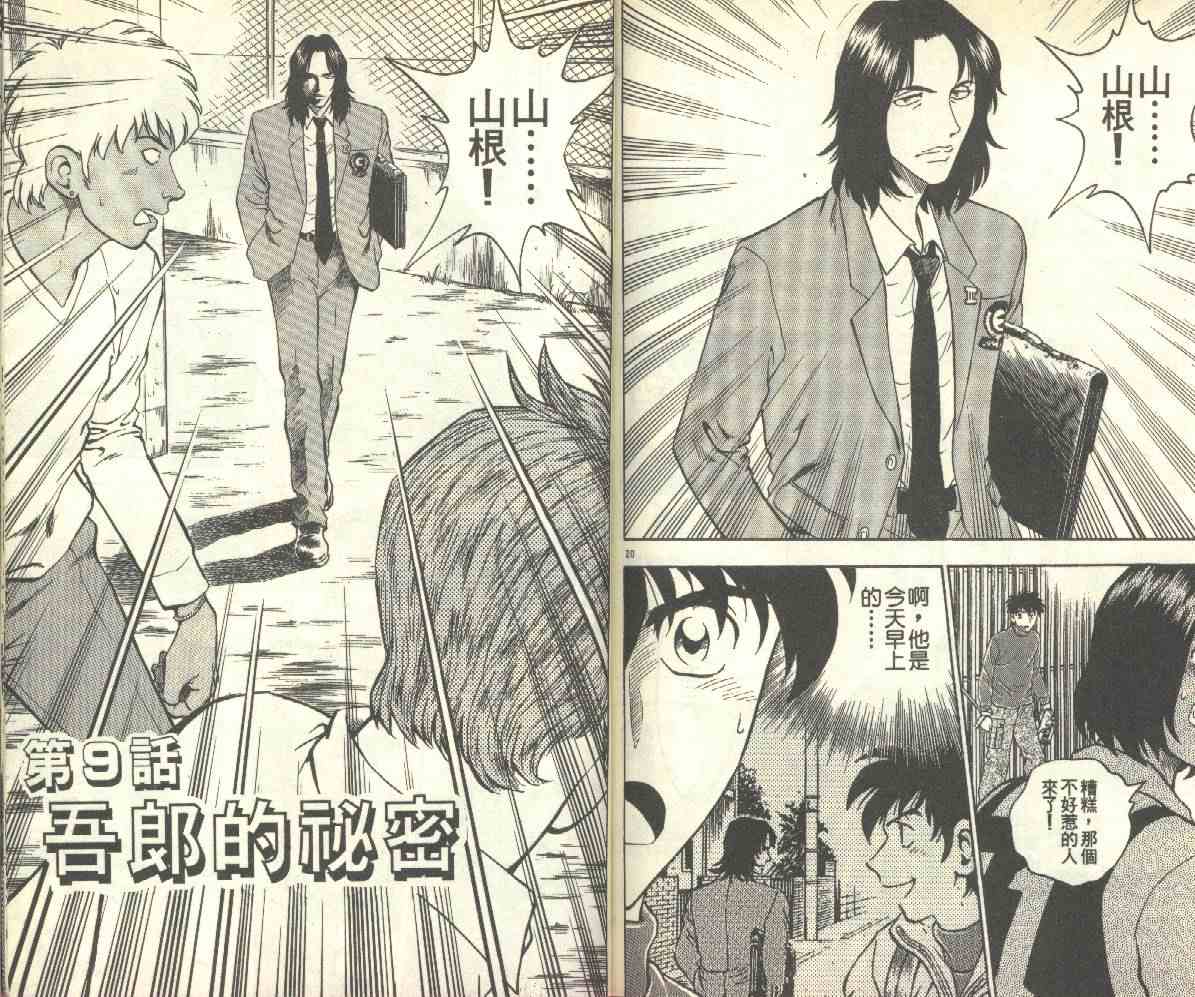 《棒球大联盟》漫画最新章节第14卷免费下拉式在线观看章节第【84】张图片