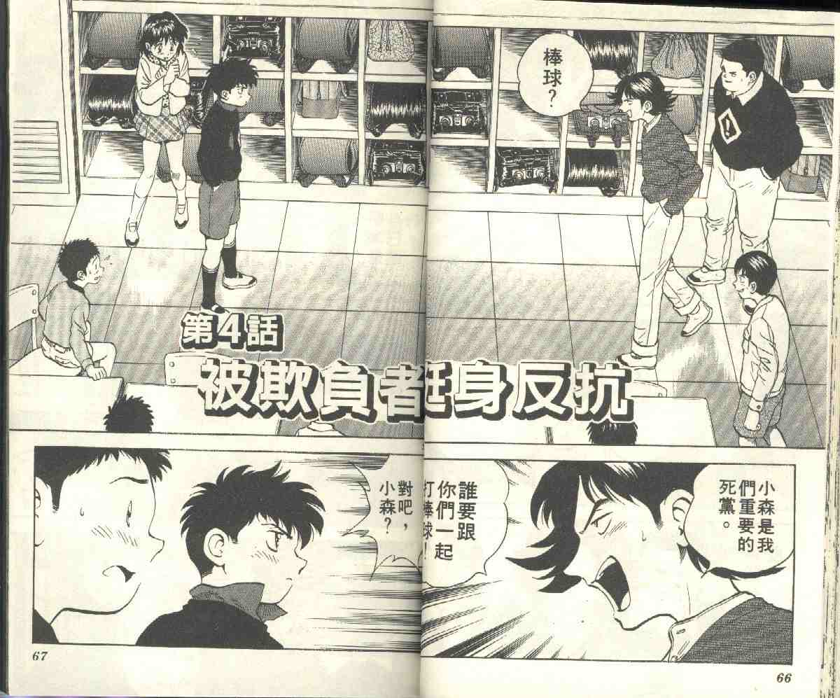 《棒球大联盟》漫画最新章节第4卷免费下拉式在线观看章节第【35】张图片