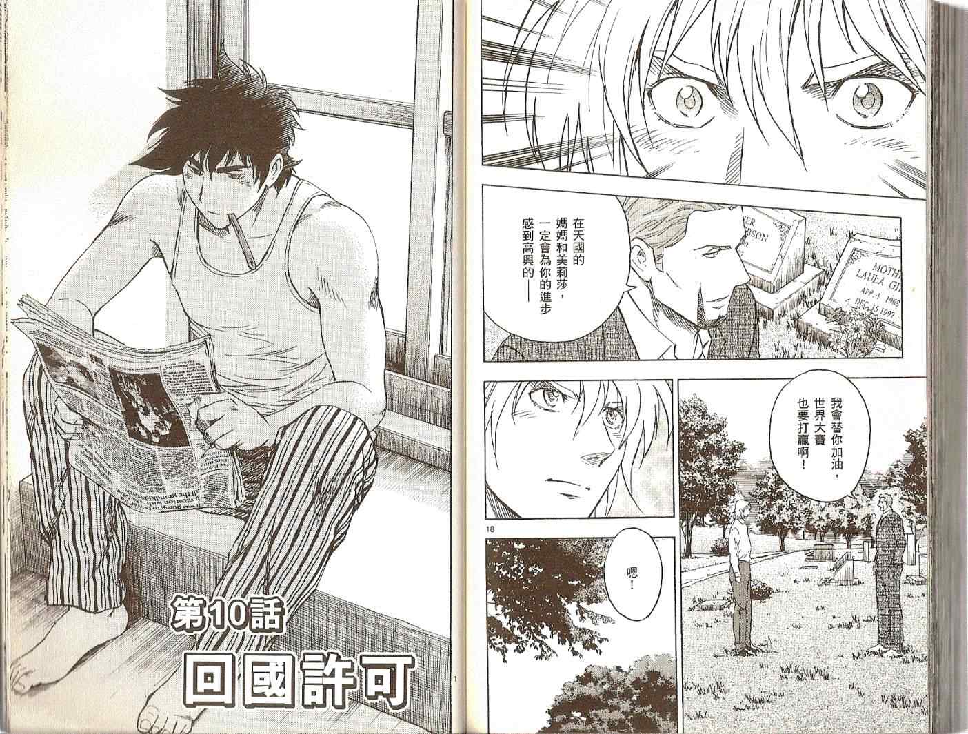 《棒球大联盟》漫画最新章节第74卷免费下拉式在线观看章节第【84】张图片