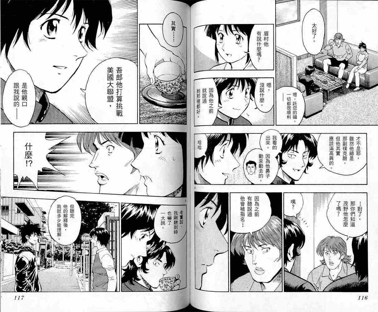 《棒球大联盟》漫画最新章节第47卷免费下拉式在线观看章节第【58】张图片