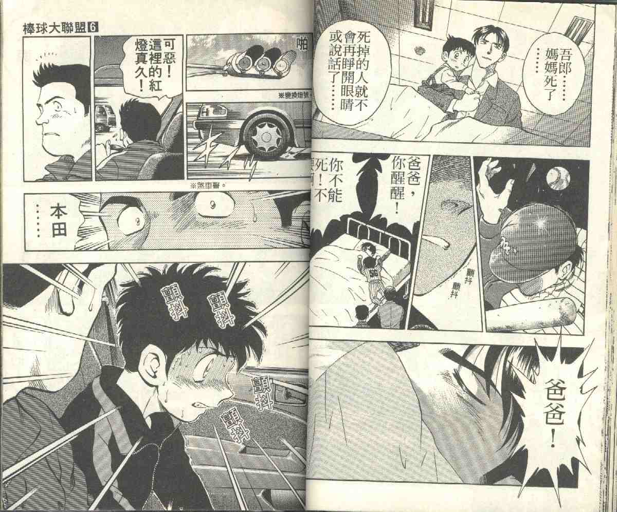 《棒球大联盟》漫画最新章节第6卷免费下拉式在线观看章节第【31】张图片