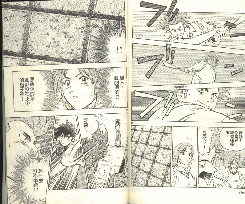 《棒球大联盟》漫画最新章节第33卷免费下拉式在线观看章节第【91】张图片