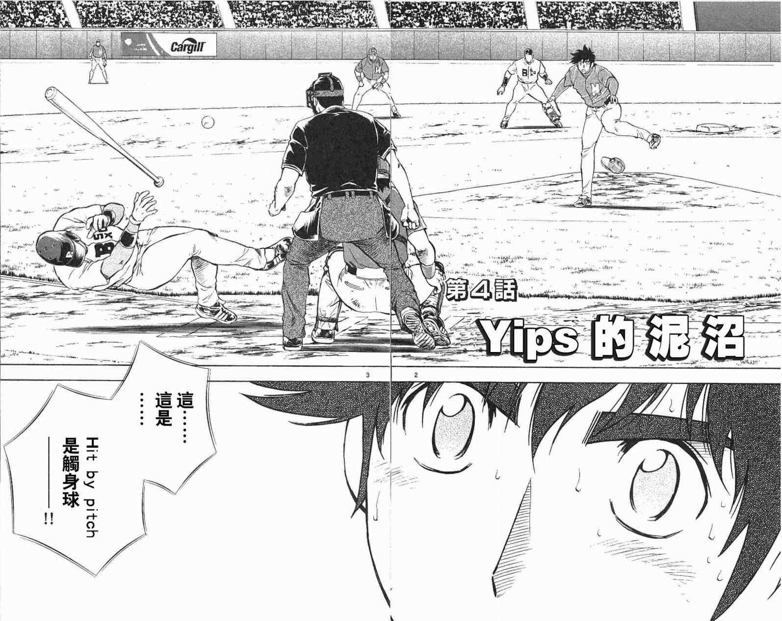 《棒球大联盟》漫画最新章节第67卷免费下拉式在线观看章节第【57】张图片