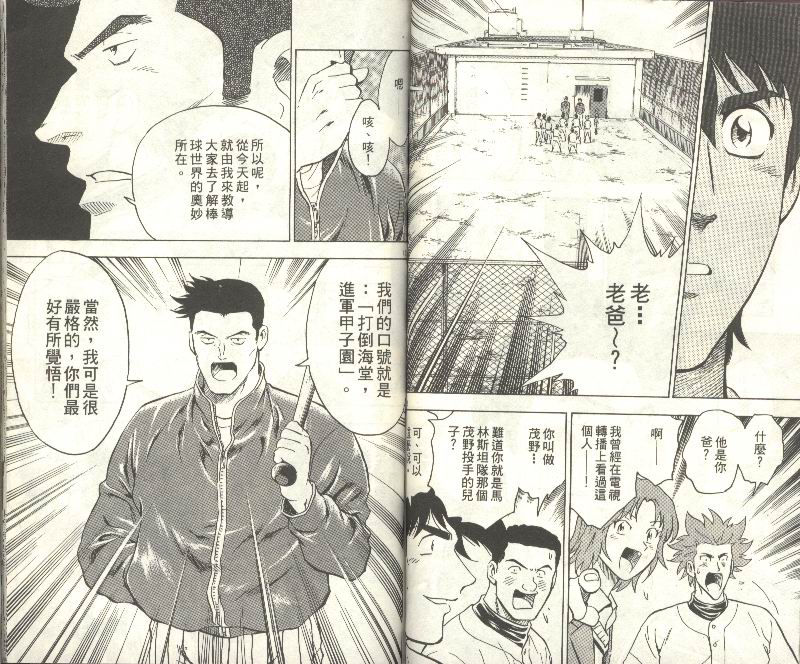 《棒球大联盟》漫画最新章节第35卷免费下拉式在线观看章节第【48】张图片