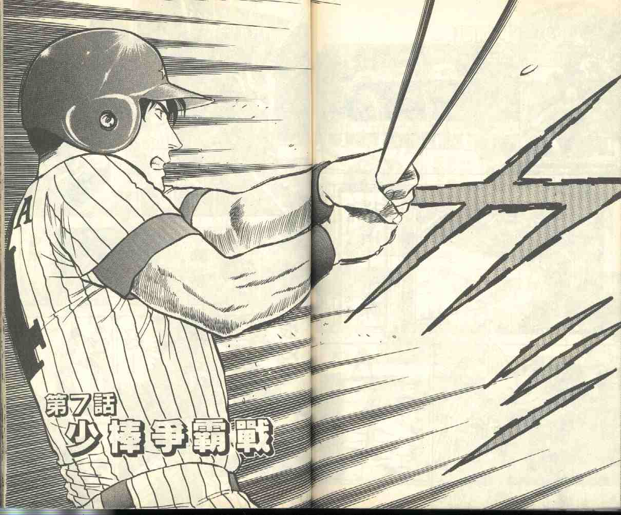 《棒球大联盟》漫画最新章节第1卷免费下拉式在线观看章节第【76】张图片