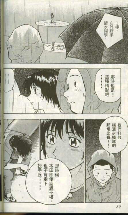《棒球大联盟》漫画最新章节第46卷免费下拉式在线观看章节第【81】张图片