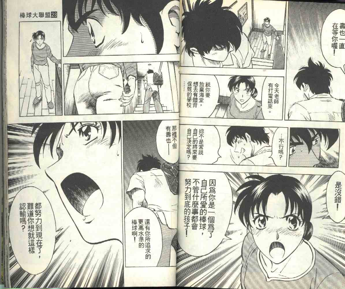 《棒球大联盟》漫画最新章节第23卷免费下拉式在线观看章节第【75】张图片