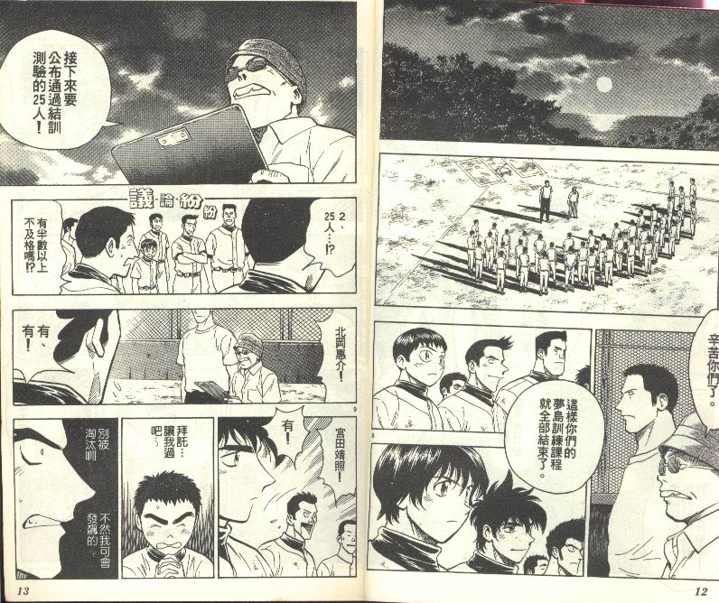 《棒球大联盟》漫画最新章节第27卷免费下拉式在线观看章节第【7】张图片