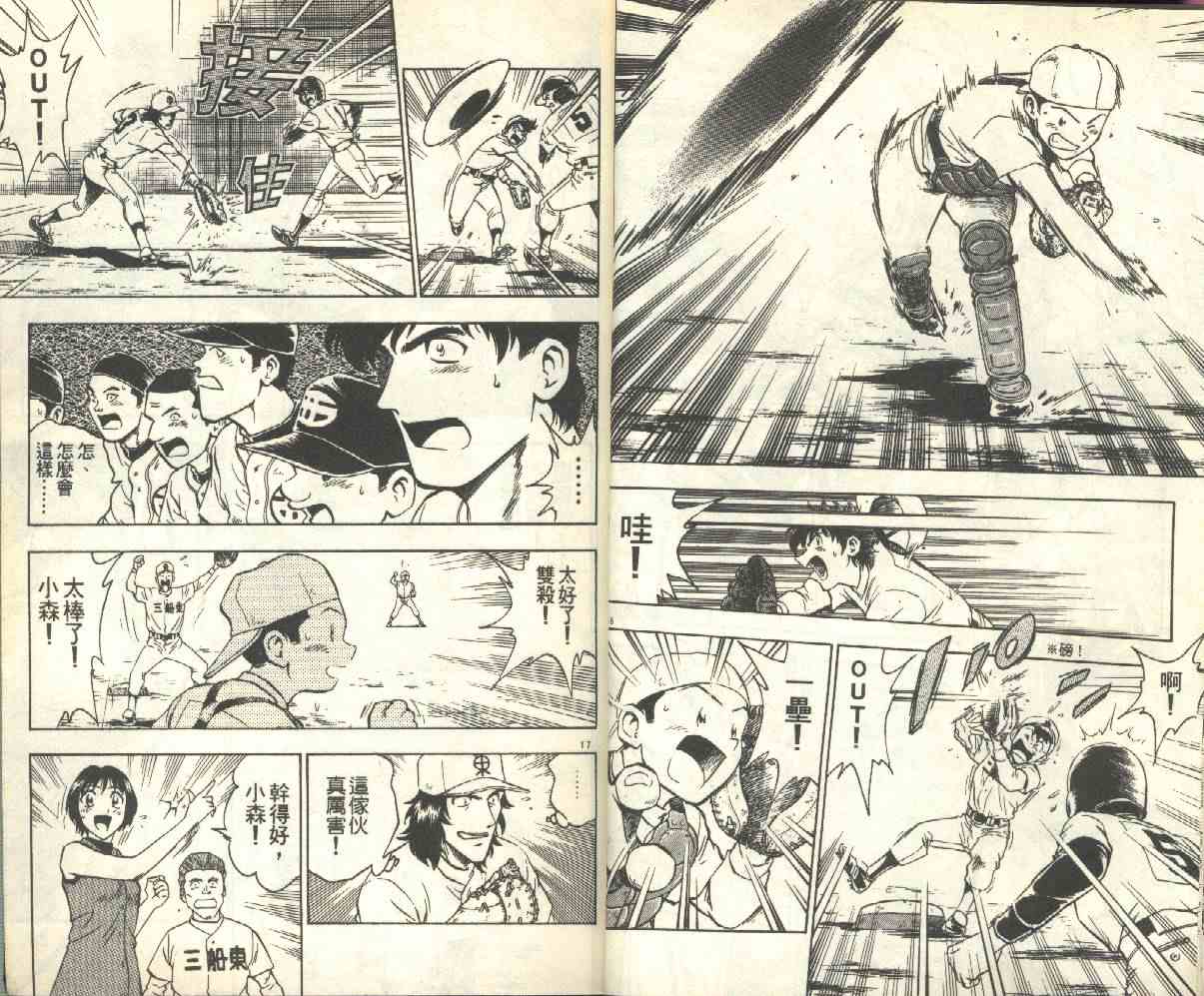 《棒球大联盟》漫画最新章节第17卷免费下拉式在线观看章节第【11】张图片