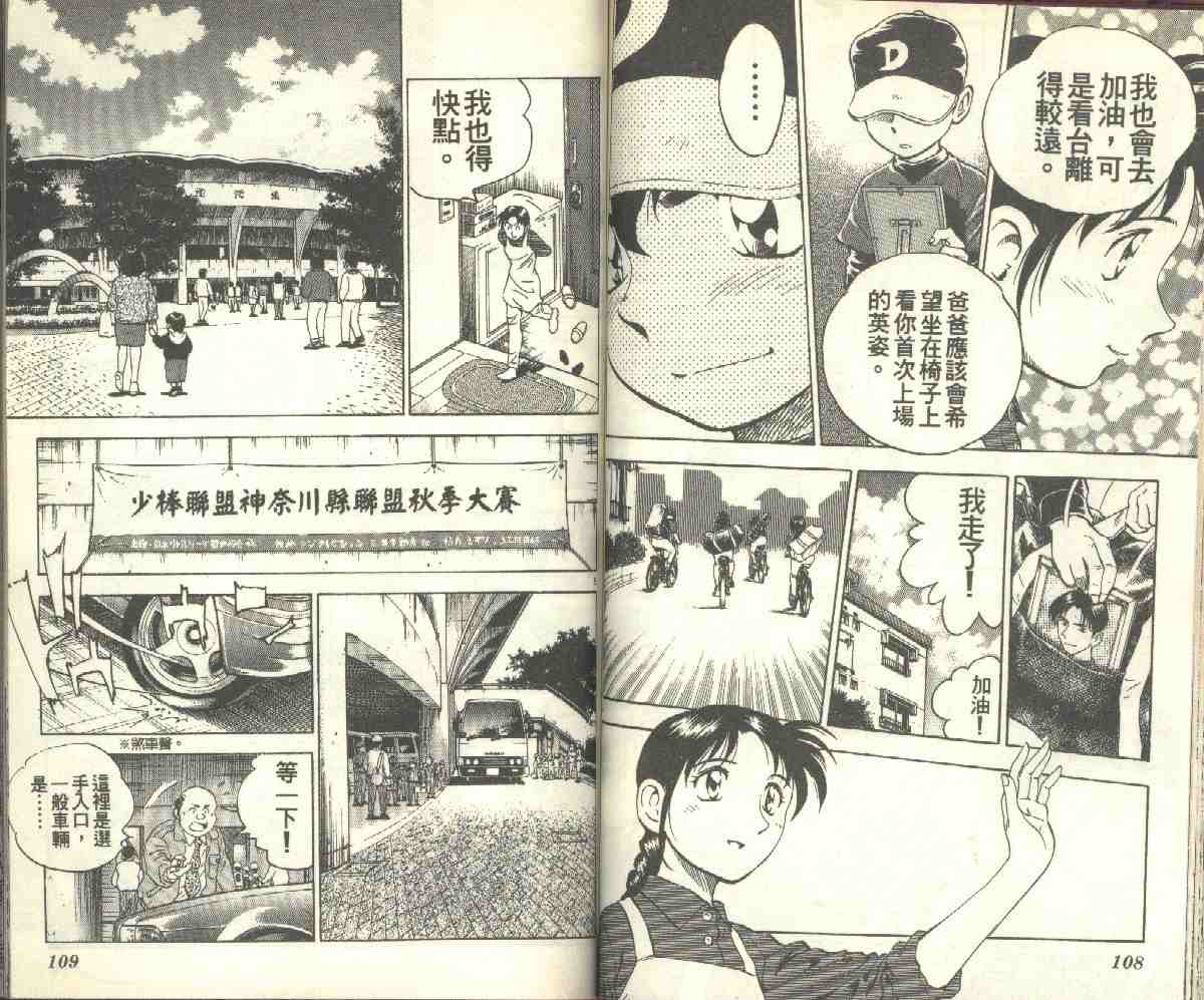 《棒球大联盟》漫画最新章节第9卷免费下拉式在线观看章节第【54】张图片