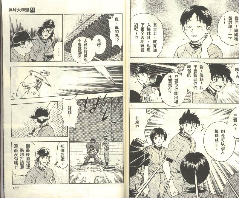 《棒球大联盟》漫画最新章节第34卷免费下拉式在线观看章节第【95】张图片