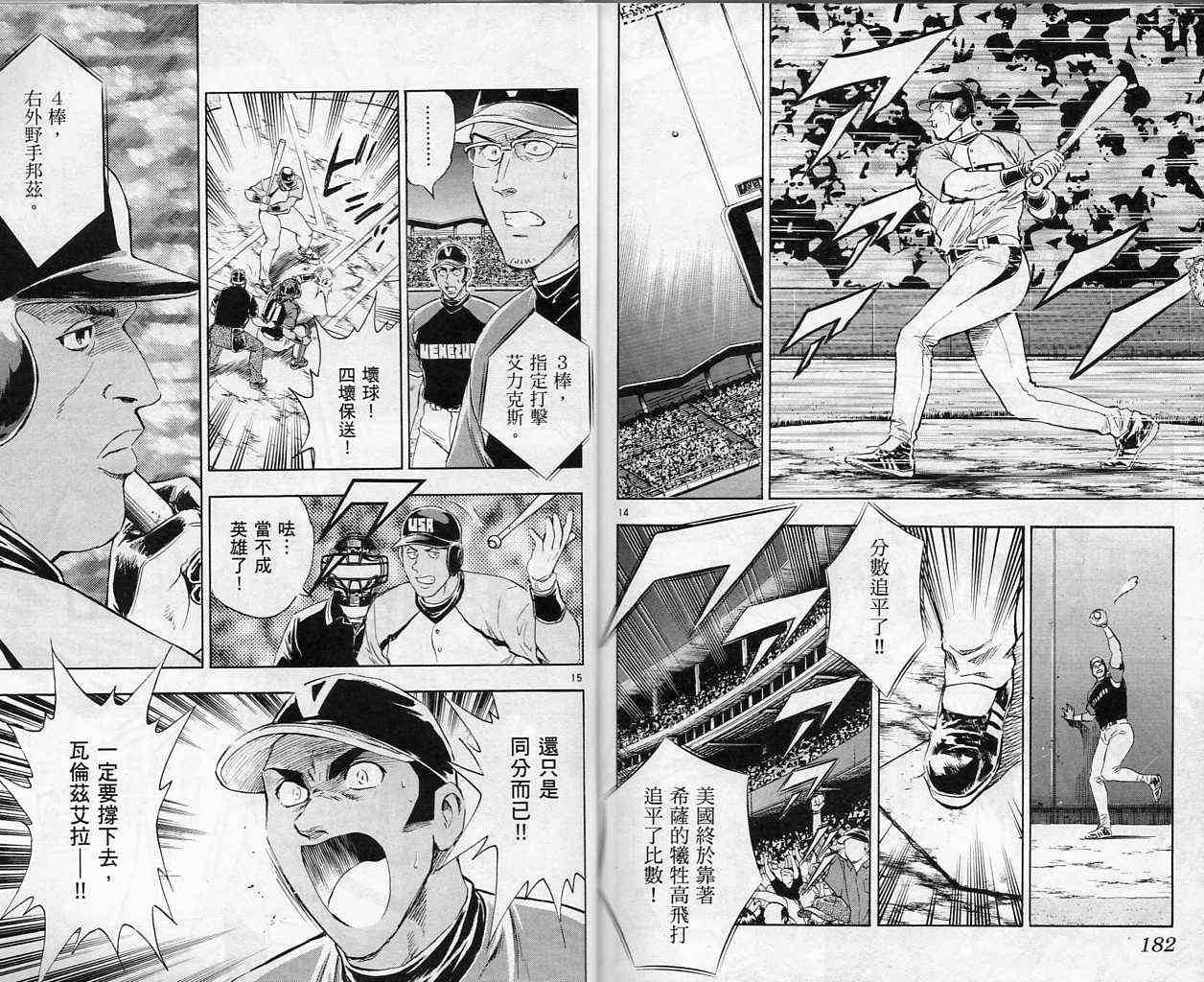 《棒球大联盟》漫画最新章节第61卷免费下拉式在线观看章节第【92】张图片