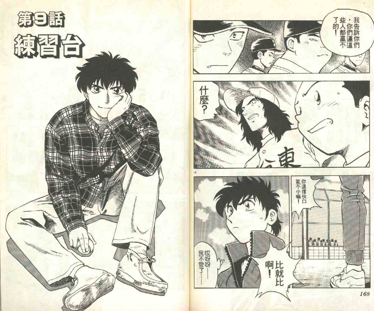 《棒球大联盟》漫画最新章节第15卷免费下拉式在线观看章节第【84】张图片