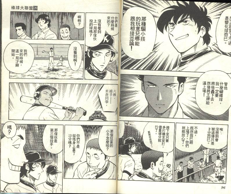 《棒球大联盟》漫画最新章节第28卷免费下拉式在线观看章节第【49】张图片
