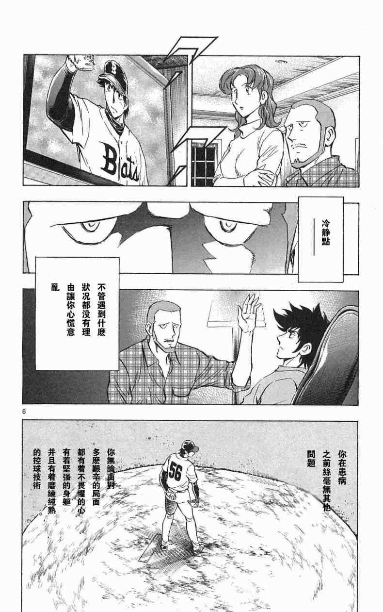 《棒球大联盟》漫画最新章节第67卷免费下拉式在线观看章节第【170】张图片