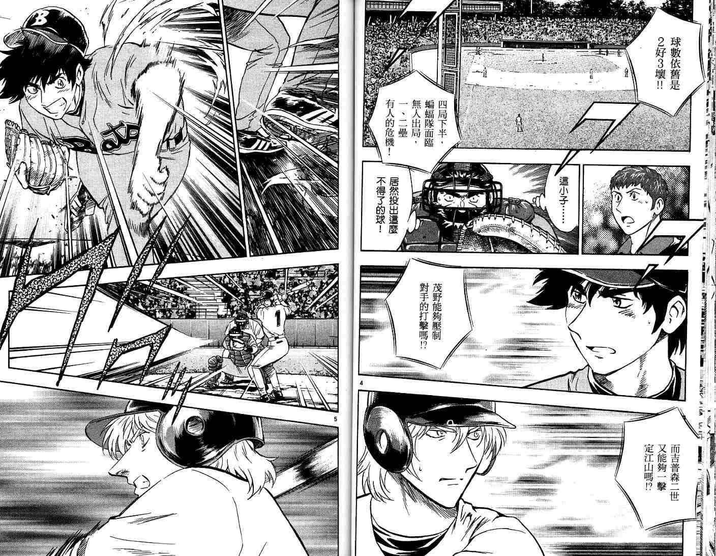 《棒球大联盟》漫画最新章节第52卷免费下拉式在线观看章节第【70】张图片