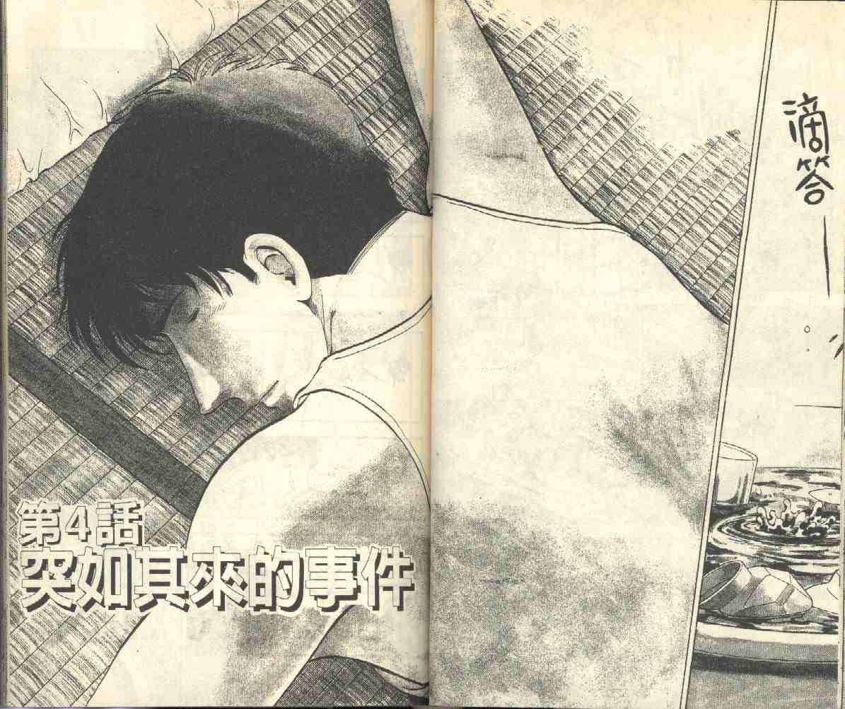 《棒球大联盟》漫画最新章节第3卷免费下拉式在线观看章节第【36】张图片