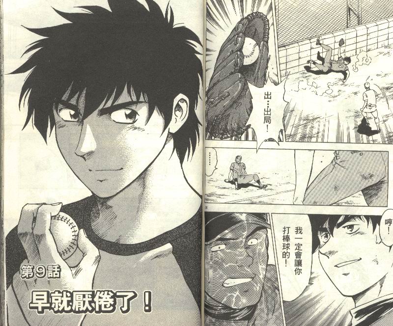 《棒球大联盟》漫画最新章节第34卷免费下拉式在线观看章节第【78】张图片