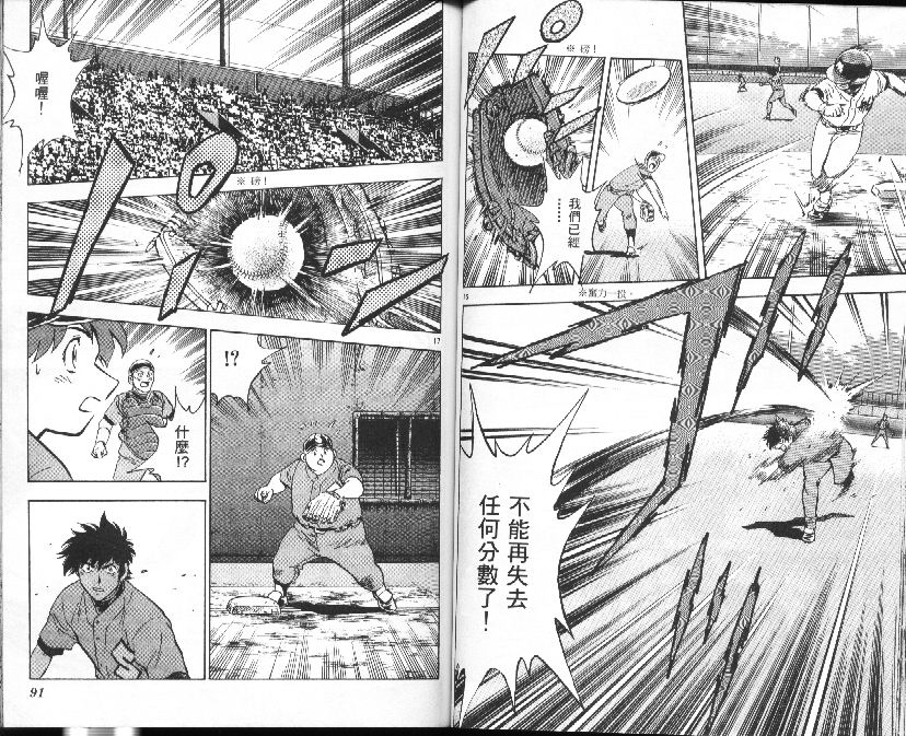 《棒球大联盟》漫画最新章节第39卷免费下拉式在线观看章节第【47】张图片