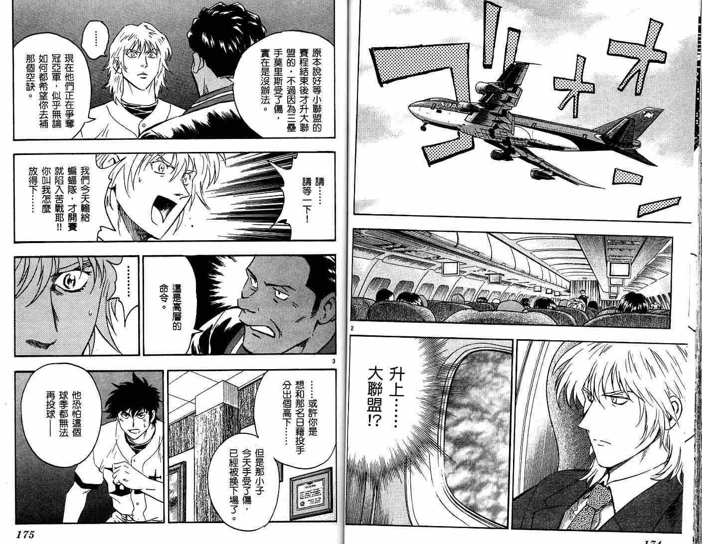 《棒球大联盟》漫画最新章节第52卷免费下拉式在线观看章节第【88】张图片