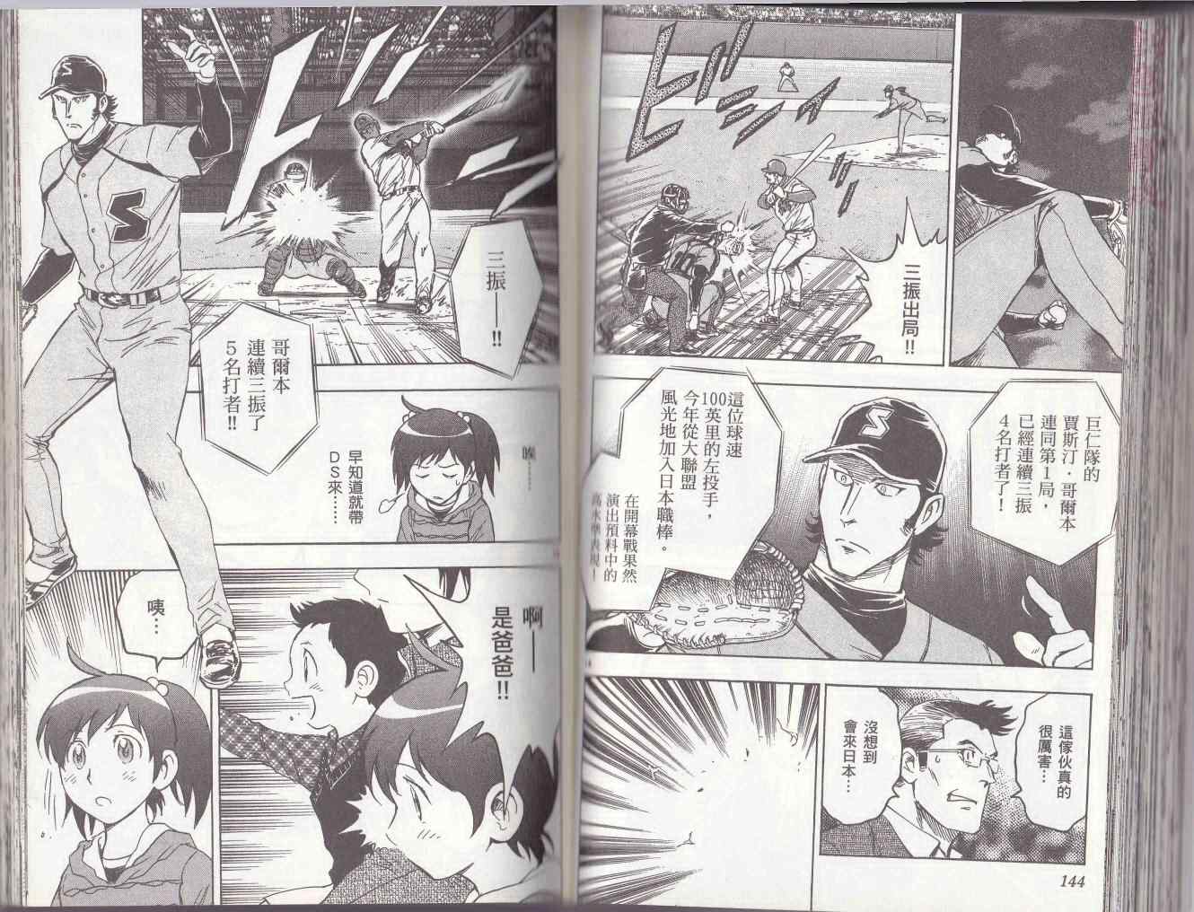 《棒球大联盟》漫画最新章节第78卷免费下拉式在线观看章节第【71】张图片