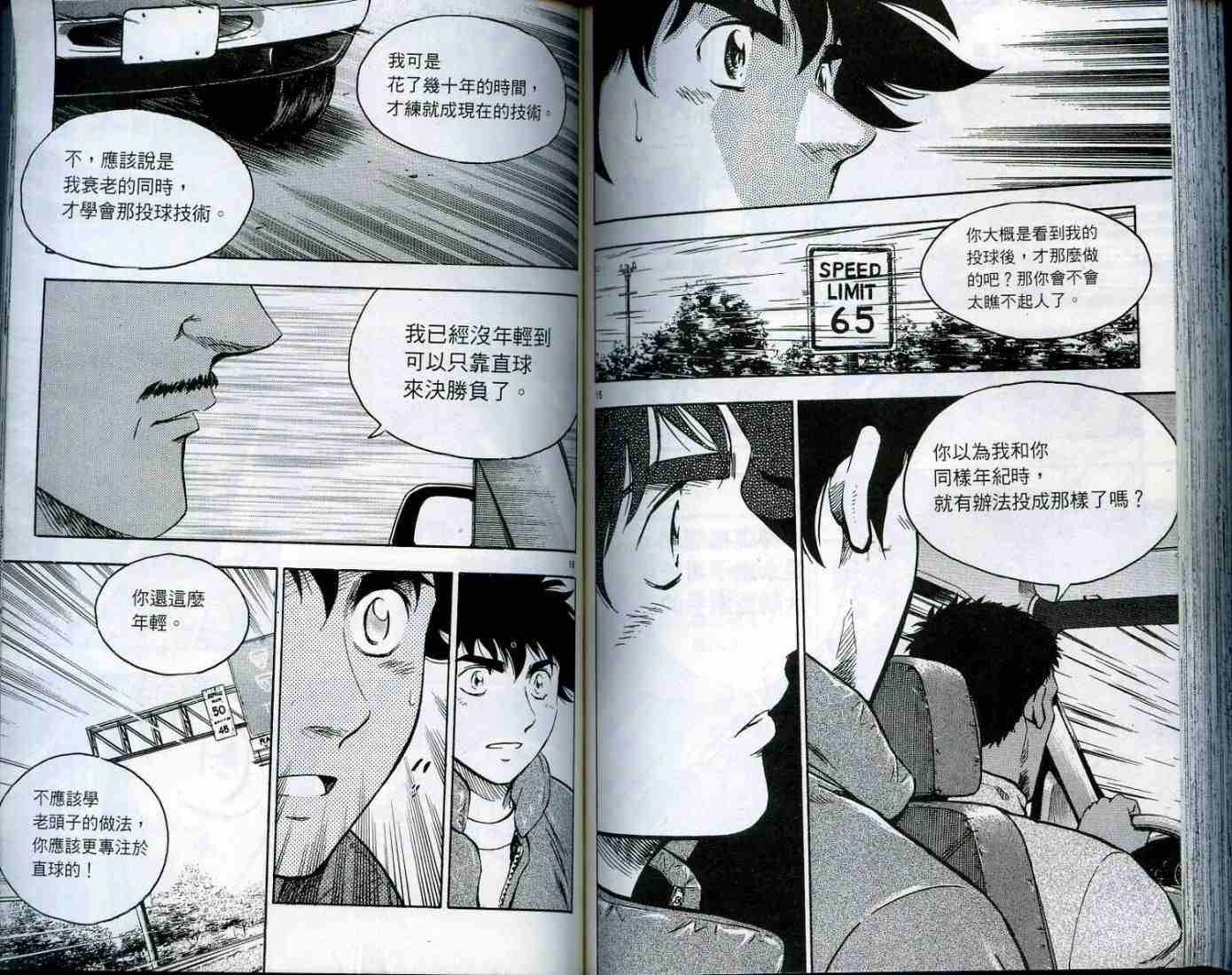 《棒球大联盟》漫画最新章节第49卷免费下拉式在线观看章节第【83】张图片