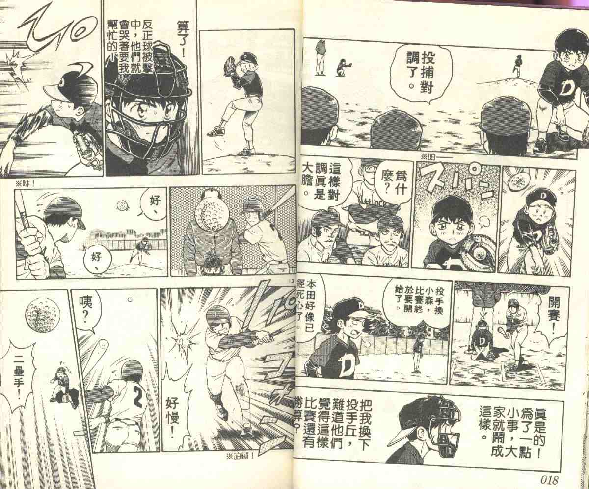 《棒球大联盟》漫画最新章节第5卷免费下拉式在线观看章节第【9】张图片