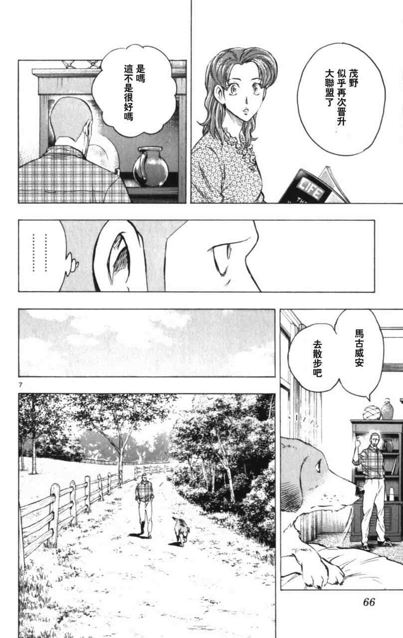《棒球大联盟》漫画最新章节第68卷免费下拉式在线观看章节第【67】张图片