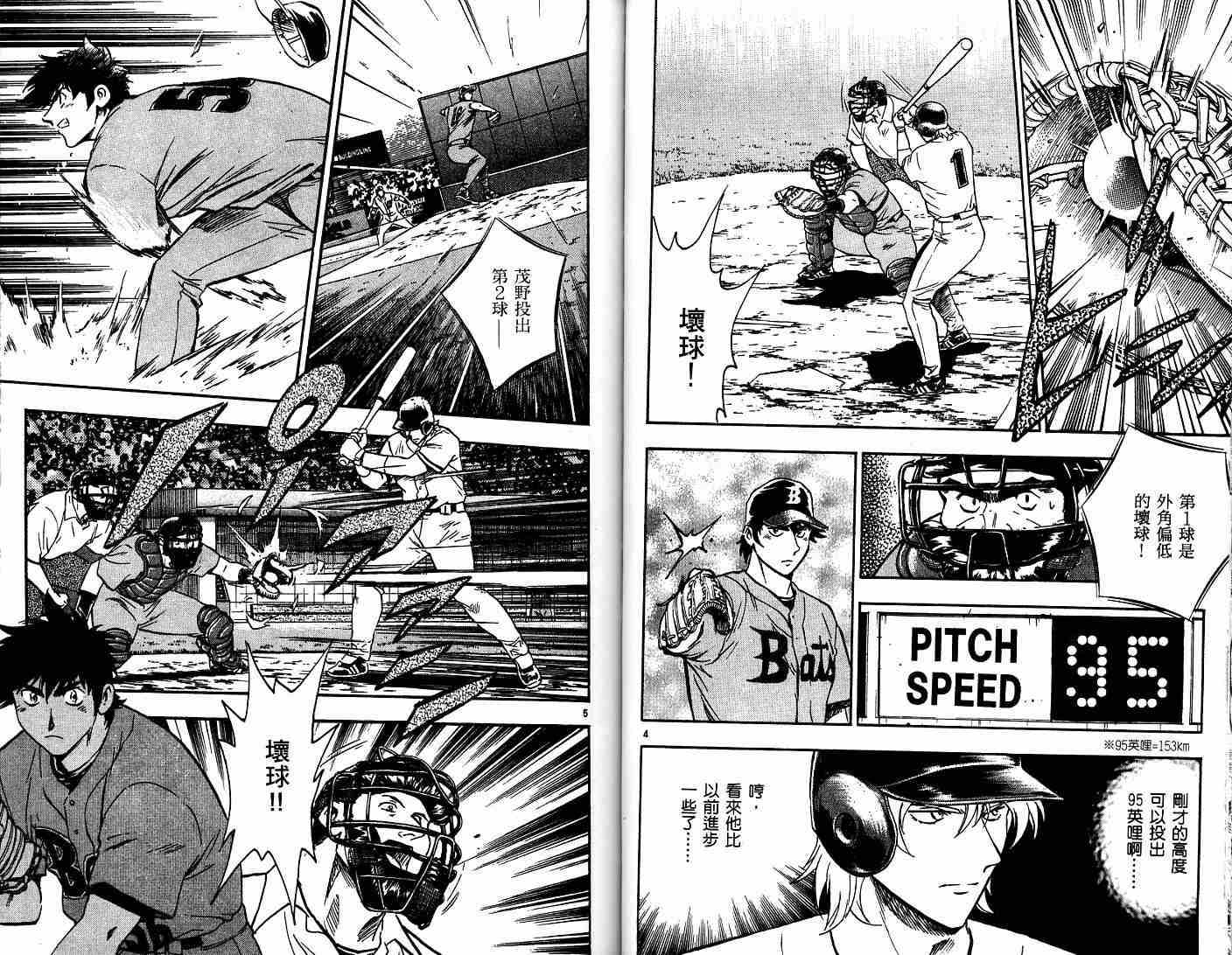 《棒球大联盟》漫画最新章节第52卷免费下拉式在线观看章节第【24】张图片