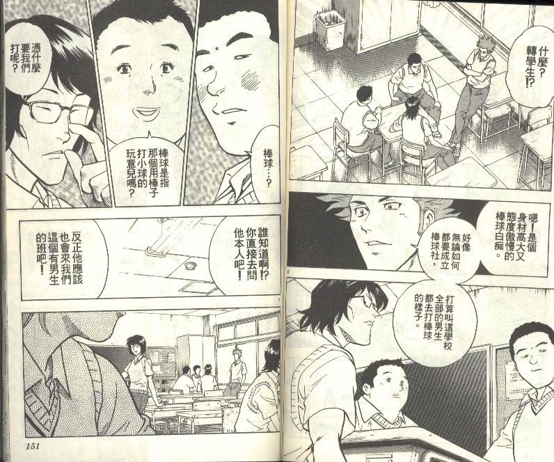 《棒球大联盟》漫画最新章节第33卷免费下拉式在线观看章节第【76】张图片