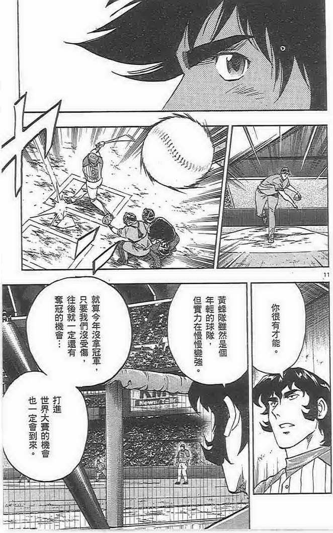 《棒球大联盟》漫画最新章节第73卷免费下拉式在线观看章节第【86】张图片