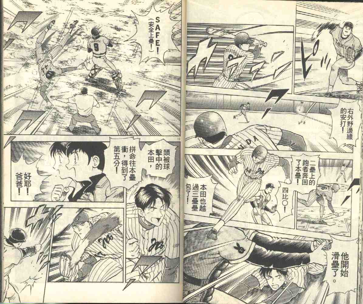 《棒球大联盟》漫画最新章节第3卷免费下拉式在线观看章节第【31】张图片