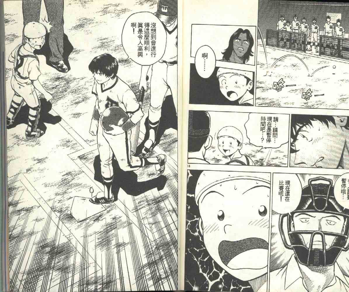 《棒球大联盟》漫画最新章节第19卷免费下拉式在线观看章节第【93】张图片