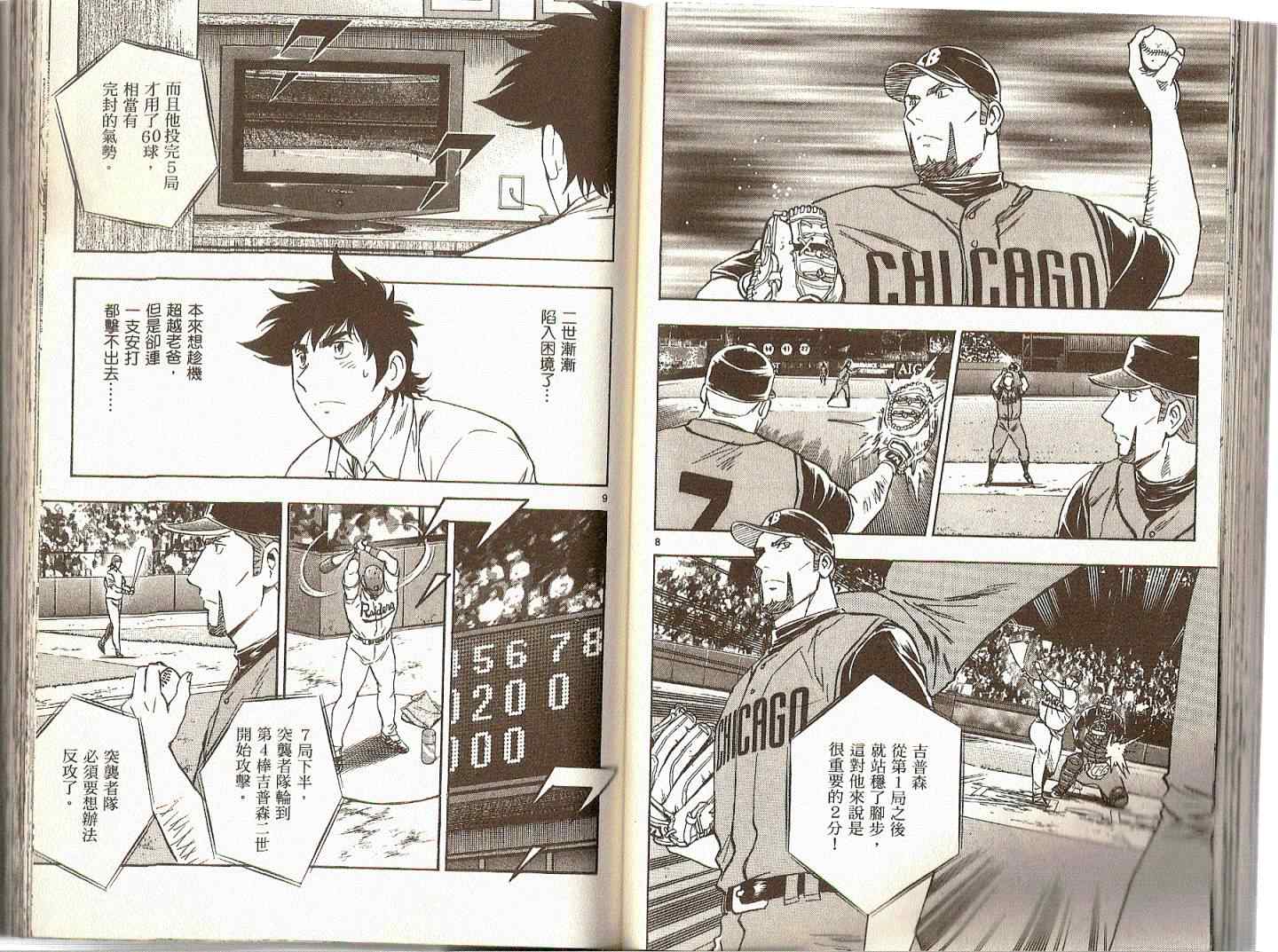 《棒球大联盟》漫画最新章节第74卷免费下拉式在线观看章节第【43】张图片