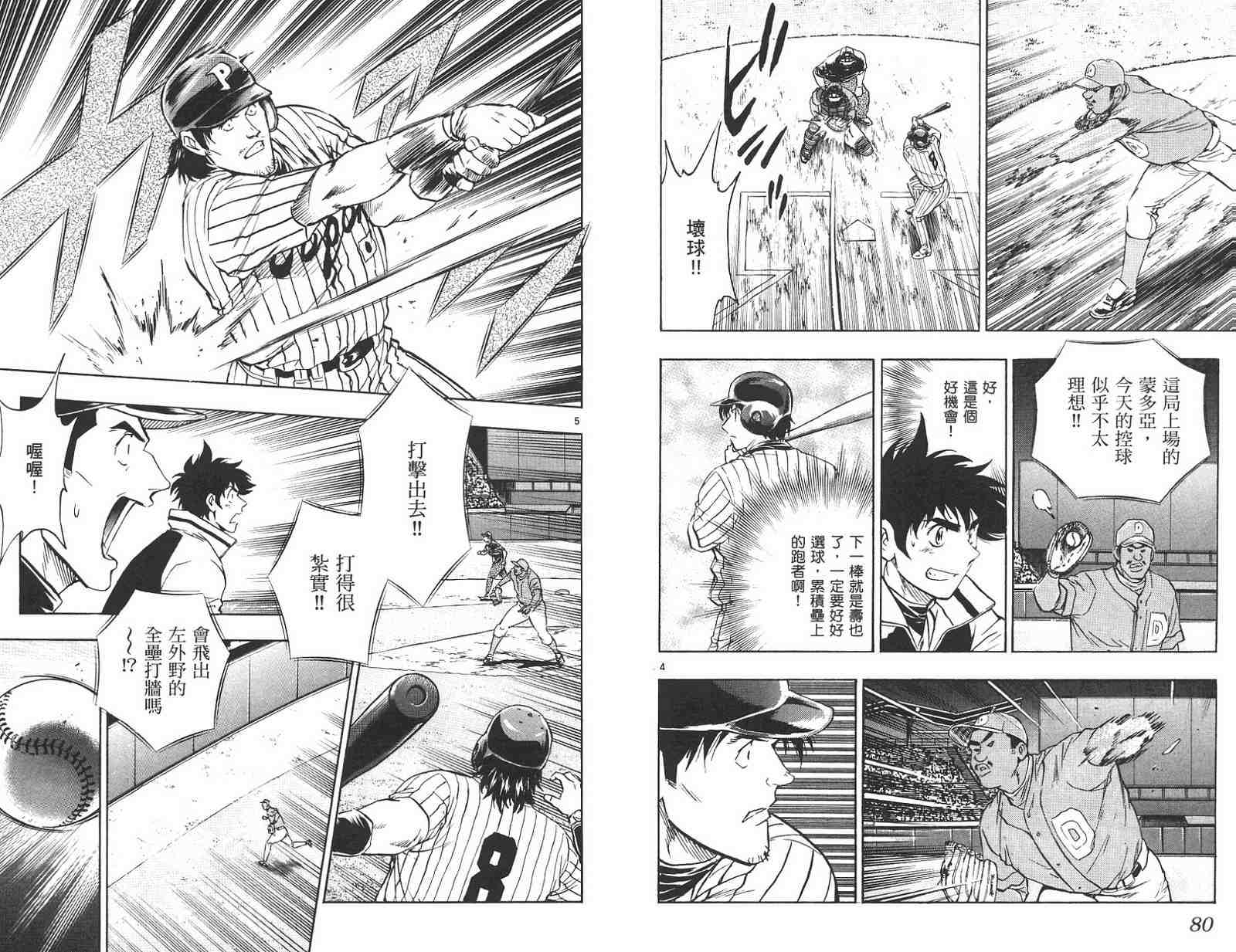 《棒球大联盟》漫画最新章节第59卷免费下拉式在线观看章节第【40】张图片