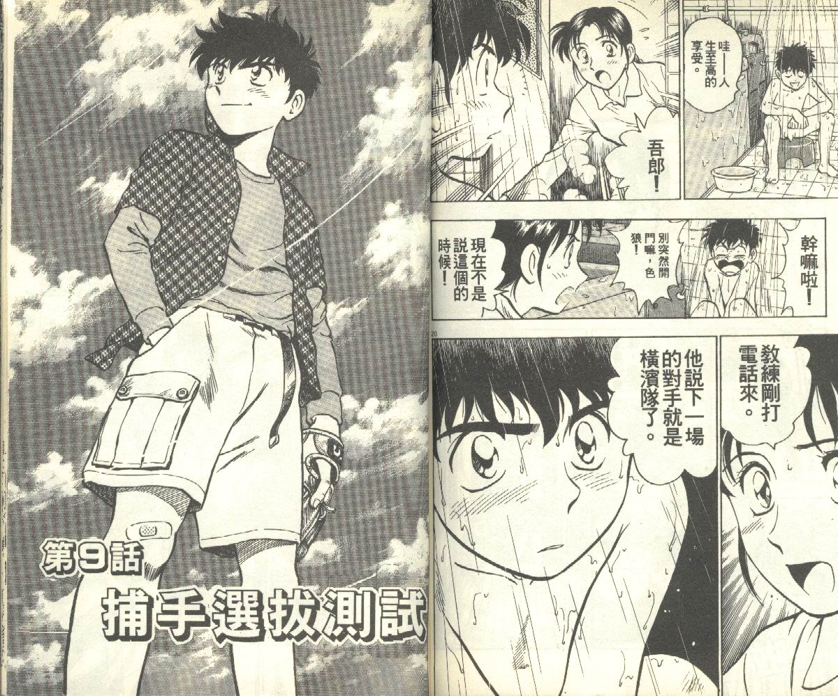 《棒球大联盟》漫画最新章节第11卷免费下拉式在线观看章节第【82】张图片