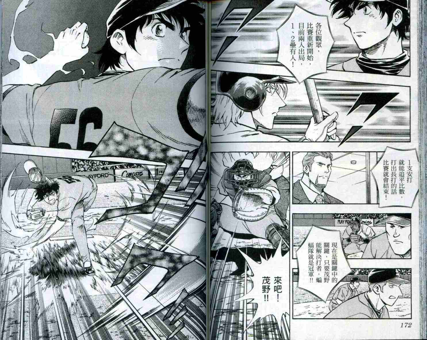 《棒球大联盟》漫画最新章节第53卷免费下拉式在线观看章节第【87】张图片