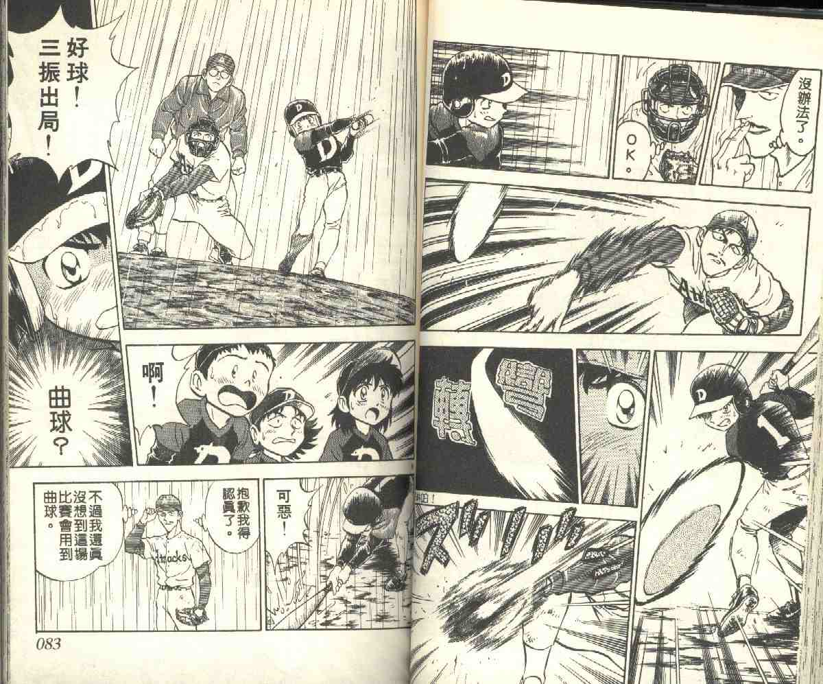 《棒球大联盟》漫画最新章节第5卷免费下拉式在线观看章节第【41】张图片
