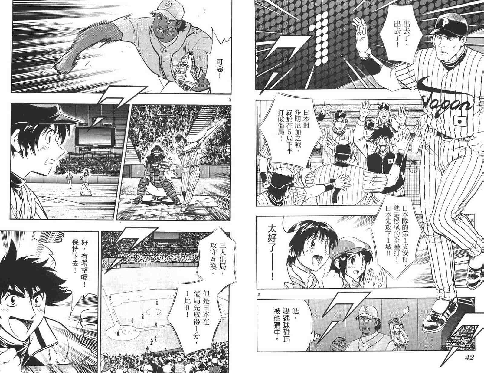 《棒球大联盟》漫画最新章节第59卷免费下拉式在线观看章节第【21】张图片