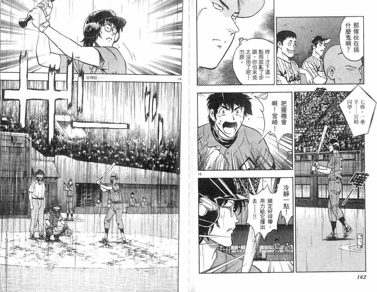 《棒球大联盟》漫画最新章节第43卷免费下拉式在线观看章节第【83】张图片