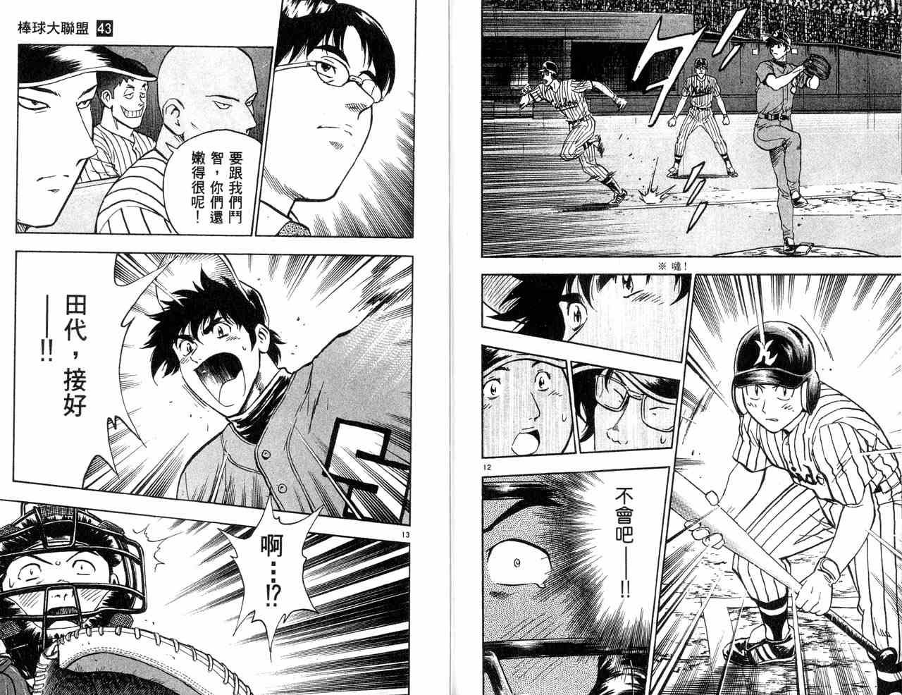 《棒球大联盟》漫画最新章节第43卷免费下拉式在线观看章节第【10】张图片