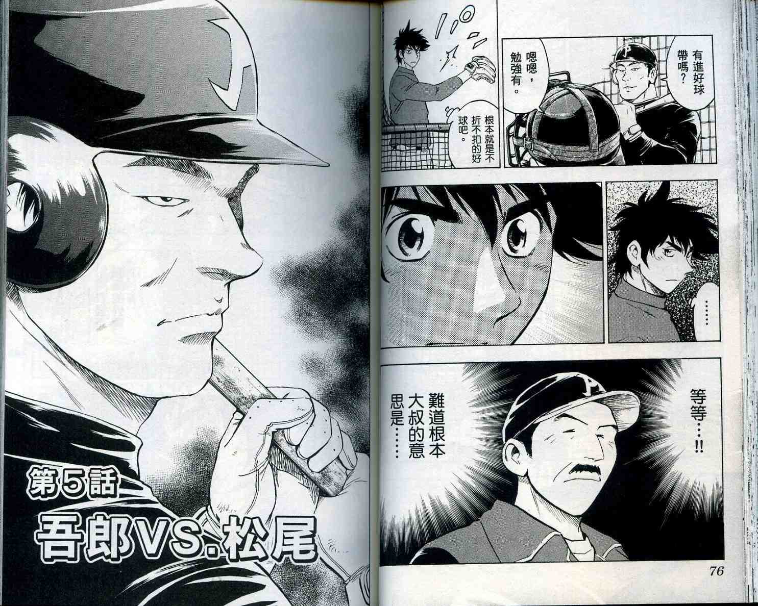 《棒球大联盟》漫画最新章节第55卷免费下拉式在线观看章节第【40】张图片