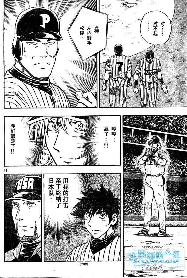 《棒球大联盟》漫画最新章节第64卷免费下拉式在线观看章节第【71】张图片