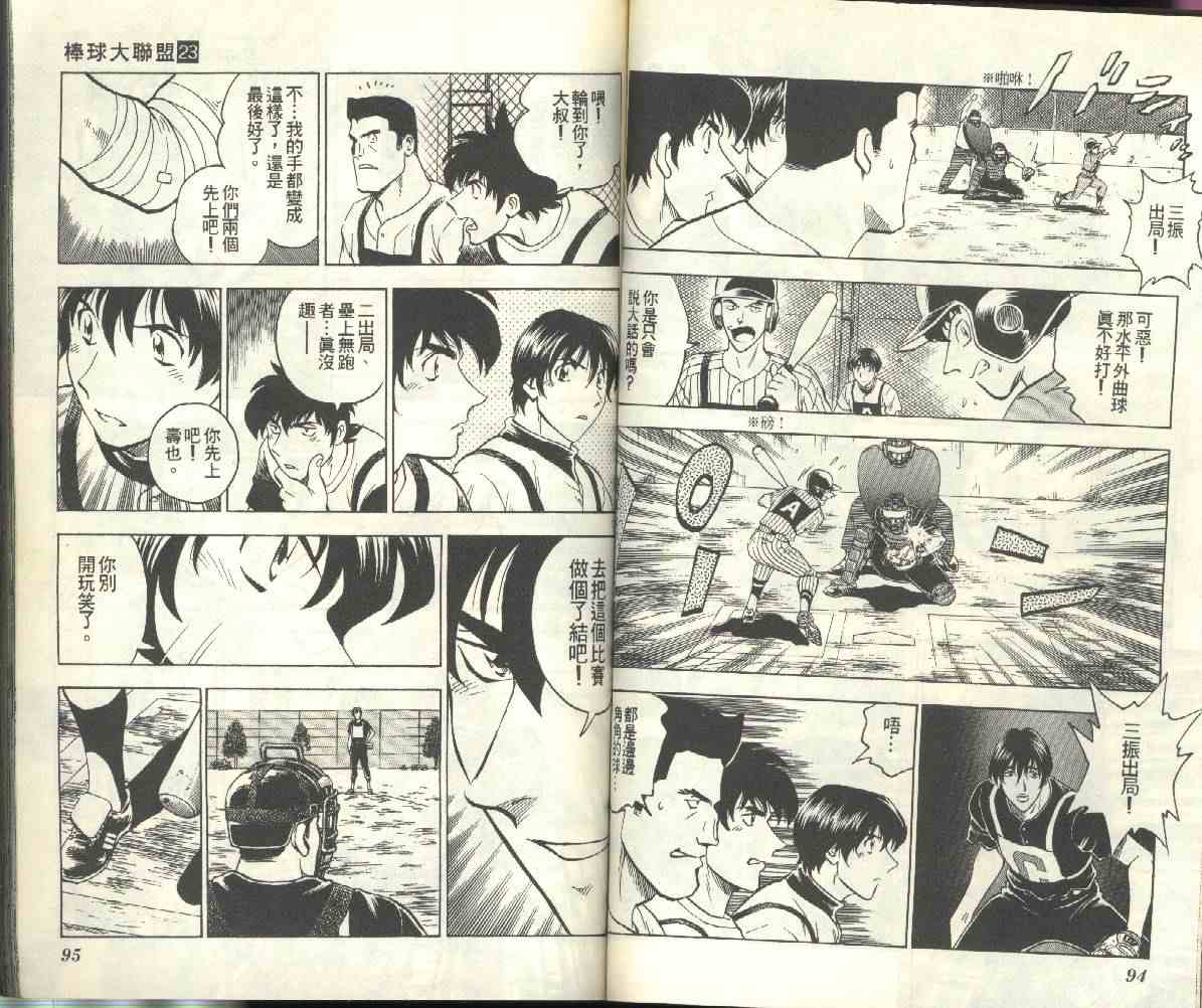 《棒球大联盟》漫画最新章节第23卷免费下拉式在线观看章节第【48】张图片