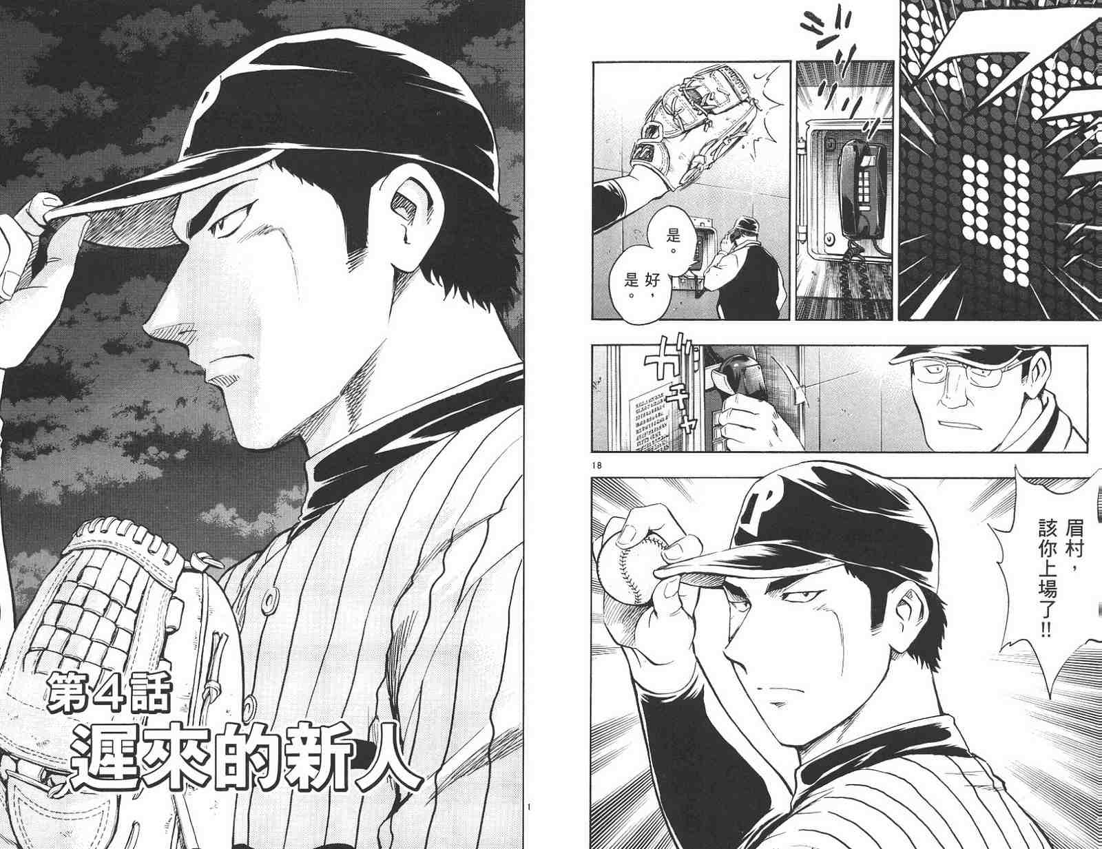 《棒球大联盟》漫画最新章节第59卷免费下拉式在线观看章节第【29】张图片