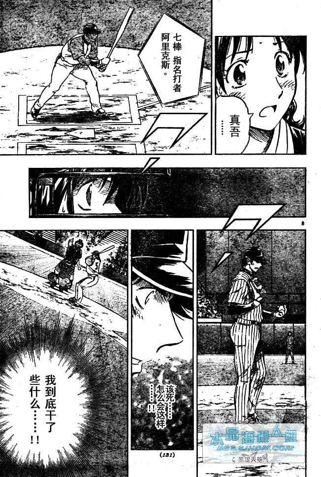 《棒球大联盟》漫画最新章节第64卷免费下拉式在线观看章节第【43】张图片